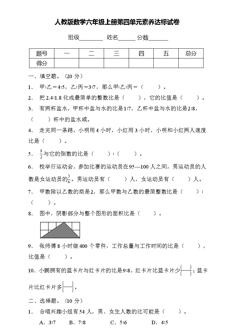 人教2022版数学六年级上册第四单元达标测试B卷（含答案）01