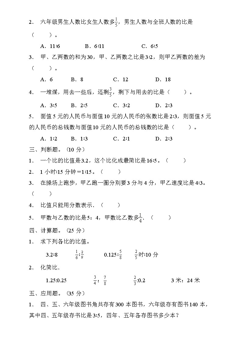人教2022版数学六年级上册第四单元达标测试B卷(含答案)02