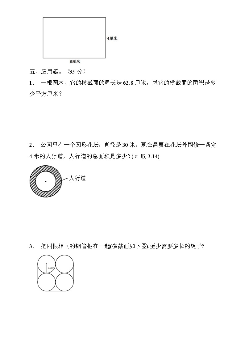 人教2022版数学六年级上册第五单元达标测试A卷（含答案）03