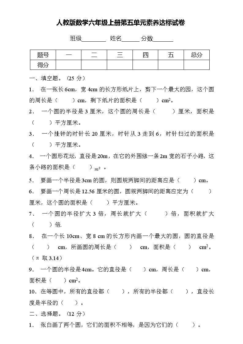 人教2022版数学六年级上册第五单元达标测试B卷(含答案)第1页
