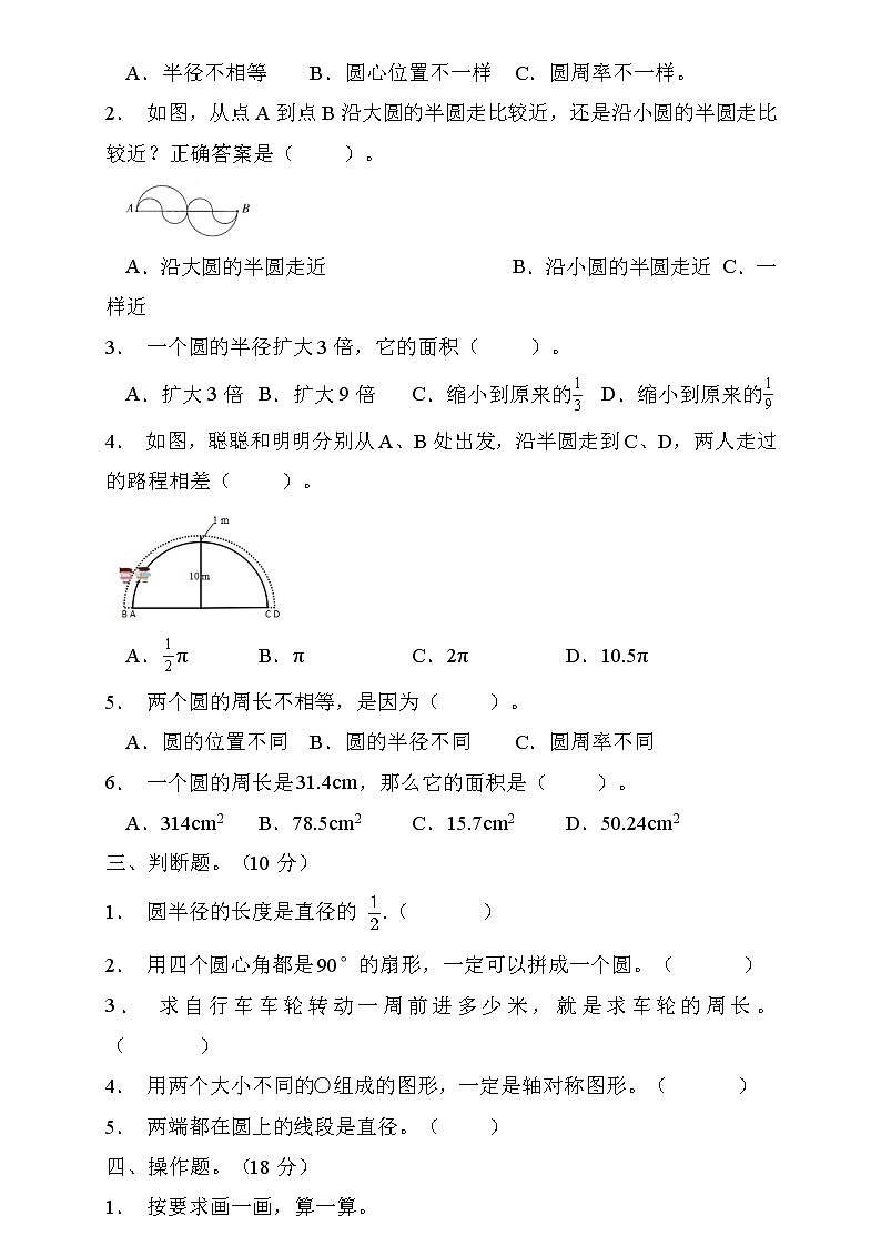 人教2022版数学六年级上册第五单元达标测试B卷(含答案)第2页