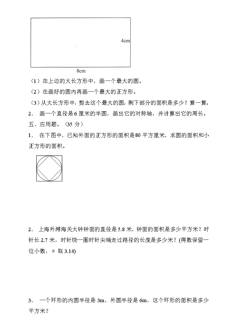 人教2022版数学六年级上册第五单元达标测试B卷(含答案)第3页