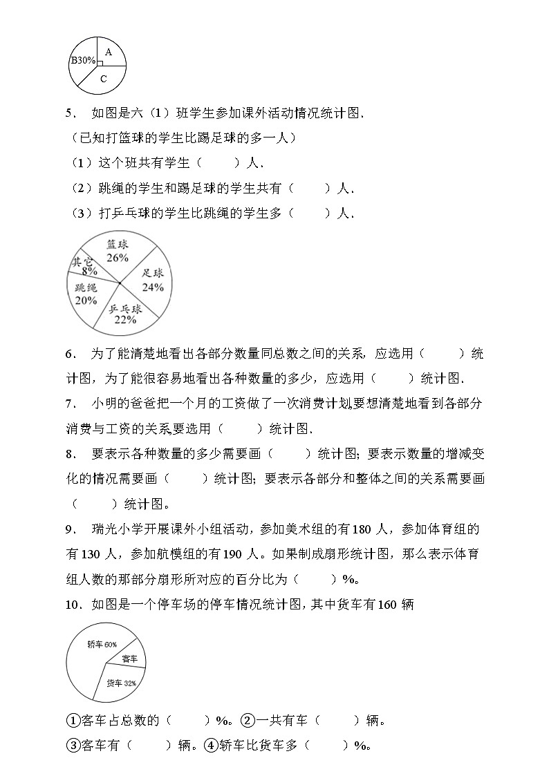 人教2022版數(shù)學六年級上冊第七單元達標測試B卷（含答案）第2頁
