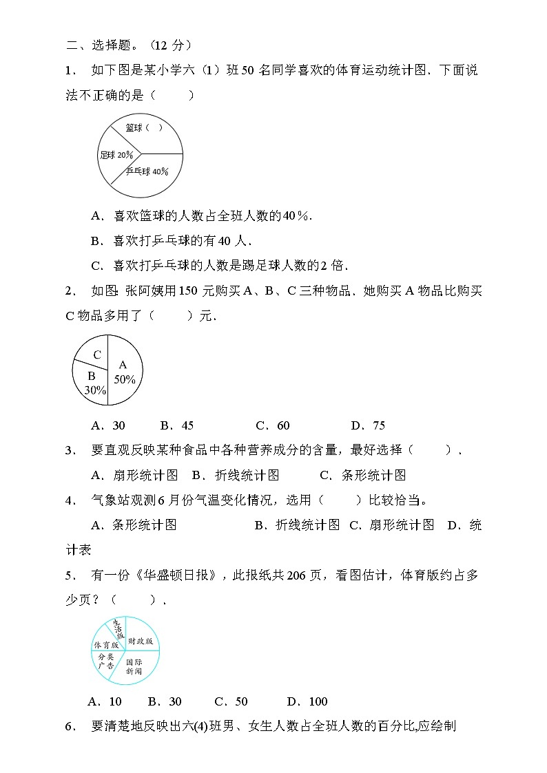 人教2022版數(shù)學六年級上冊第七單元達標測試B卷（含答案）第3頁