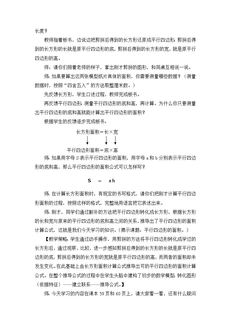 五年级上册数学教案-《平行四边形的面积》|沪教版第3页