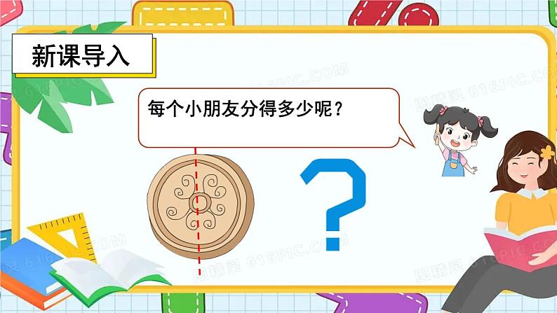 人教版数学三年级上册 第1课时 几分之一 课件第6页