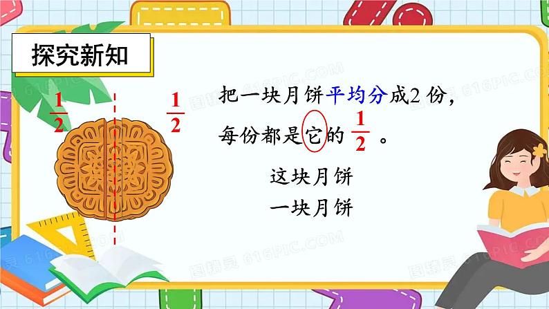 人教版数学三年级上册 第1课时 几分之一 课件第8页