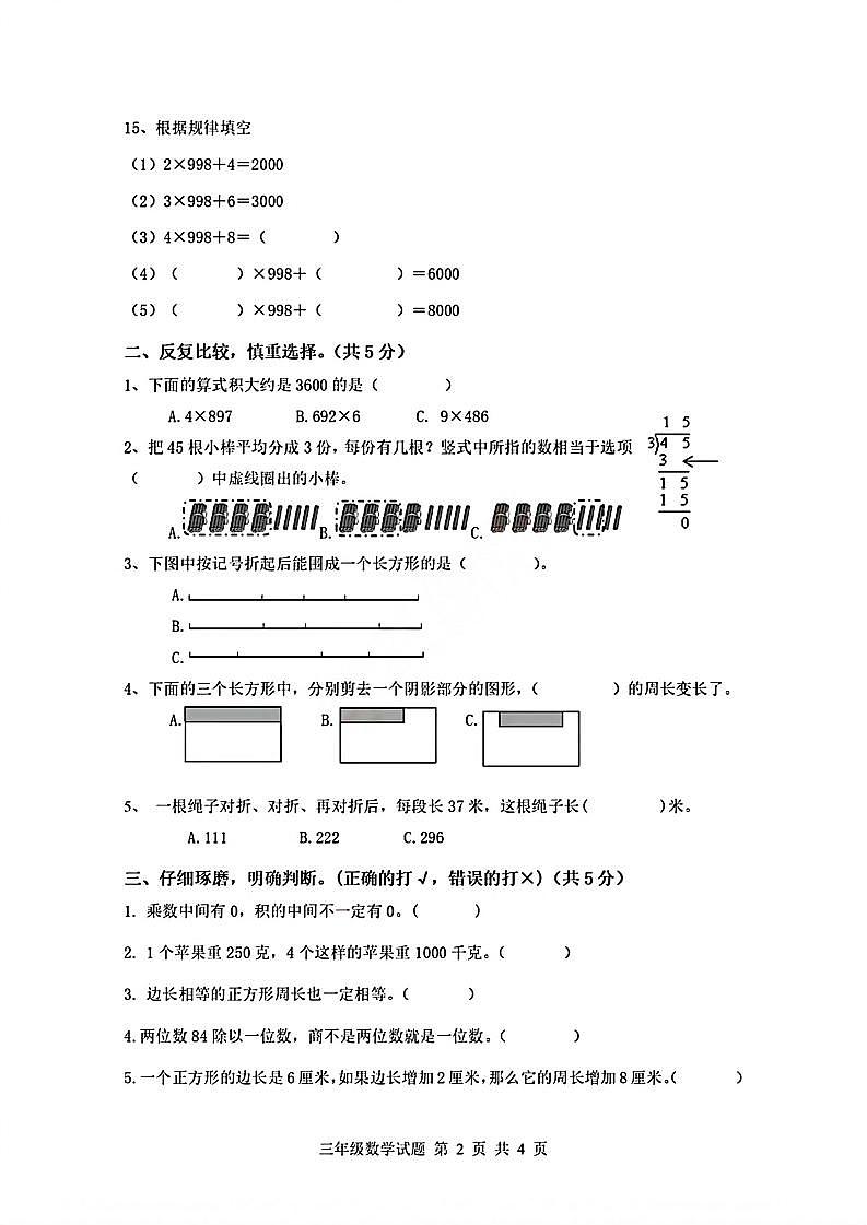 江苏省徐州市县区2021-2022学年三年级上学期数学期中试卷(无答案)第2页