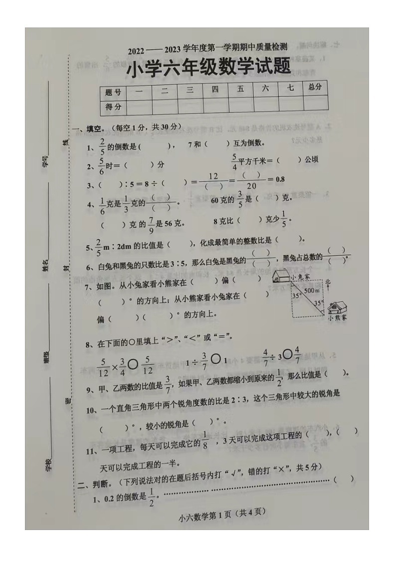 山东省菏泽市单县2022-2023学年六年级上学期期中考试数学试题01