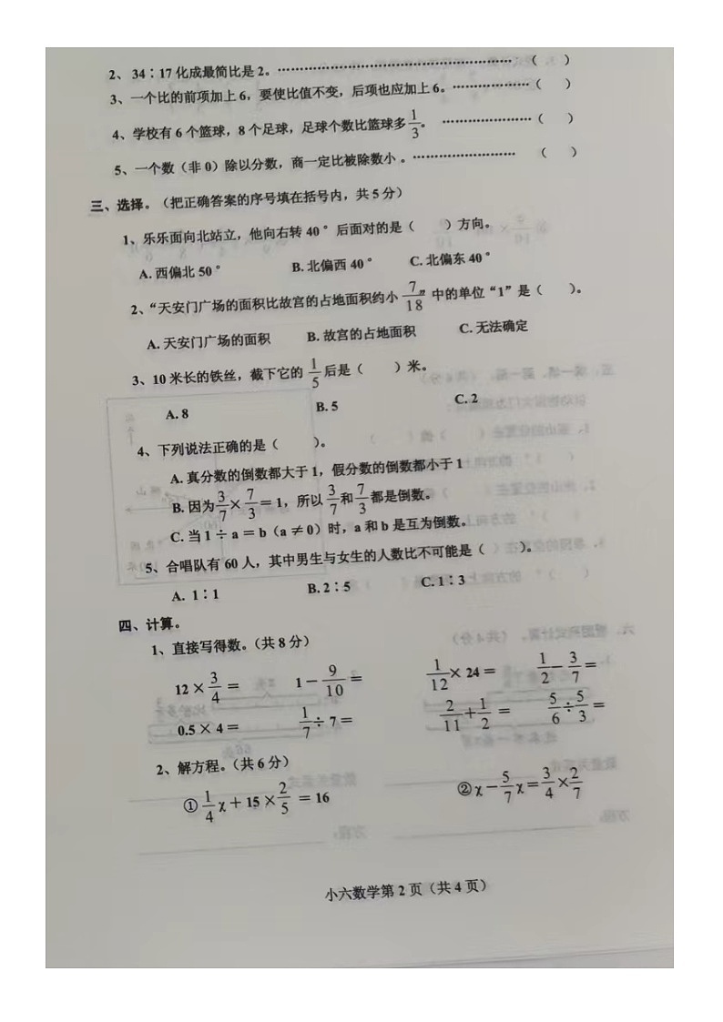 山东省菏泽市单县2022-2023学年六年级上学期期中考试数学试题02