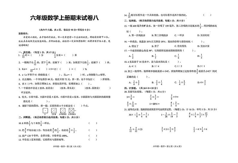 人教版 六年级 数学 上册 期末试卷八第1页