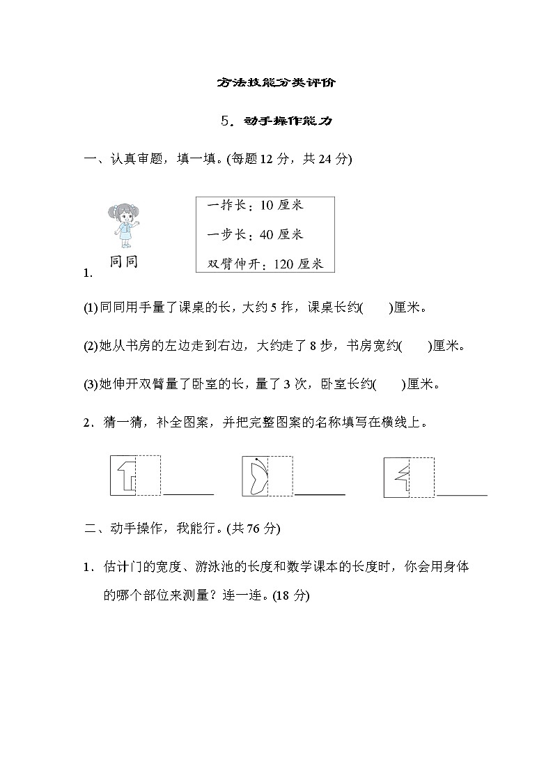 北师大版数学二年级上册方法技能分类评价 5.动手操作能力第1页