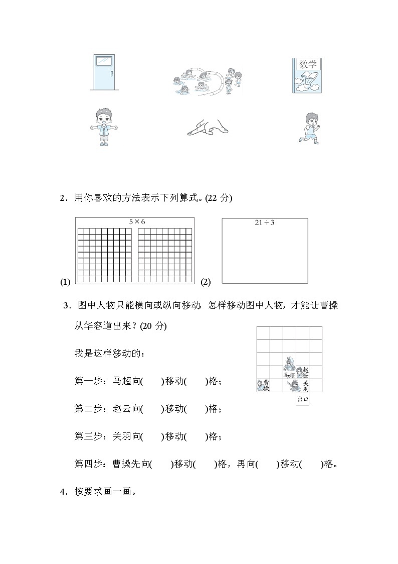 北师大版数学二年级上册方法技能分类评价 5.动手操作能力第2页