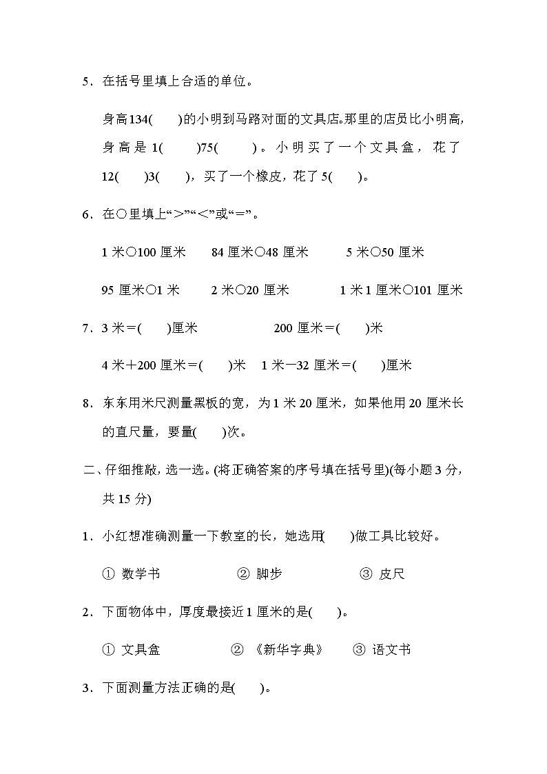 北师大版数学二年级上册单元综合素质评价 第六单元 测量第2页