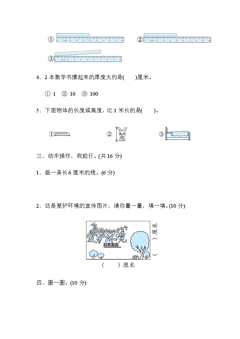 北师大版数学二年级上册单元综合素质评价 第六单元 测量第3页