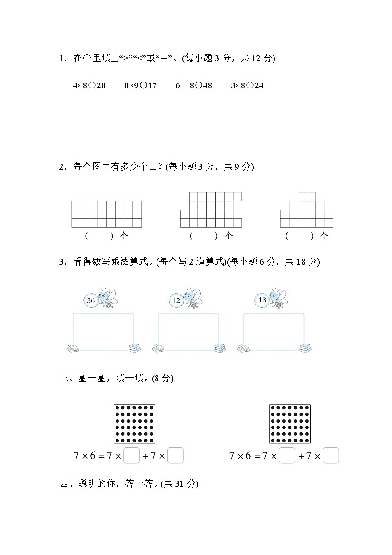 核北师大版数学二年级上册心考点专项评价 11.6~9的乘法口诀及应用第2页