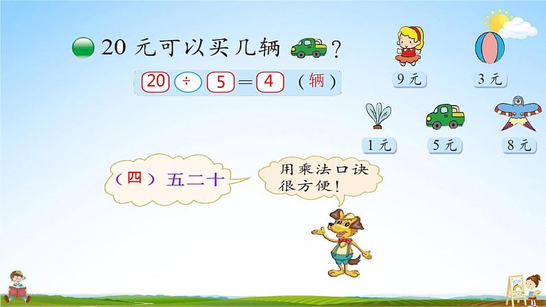 北师大版二年级数学上册《第七单元 小熊开店》课堂教学课件PPT小学公开课07