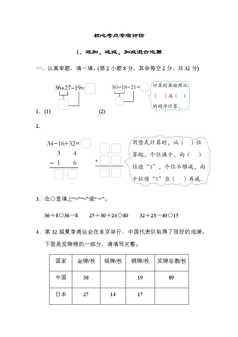 北师大版二年级数学上册核心考点专项评价 1.连加、连减、加减混合运算 练习01