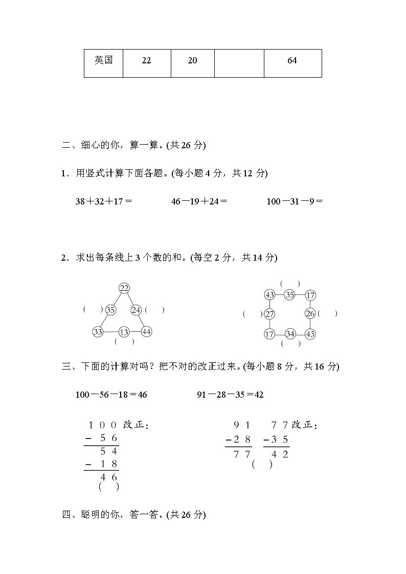 北师大版二年级数学上册核心考点专项评价 1.连加、连减、加减混合运算 练习02