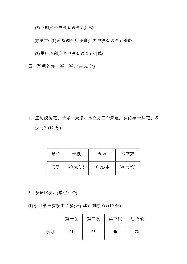 北师大版二年级数学上册核心考点专项评价 2.用100以内的加减法解决简单问题03