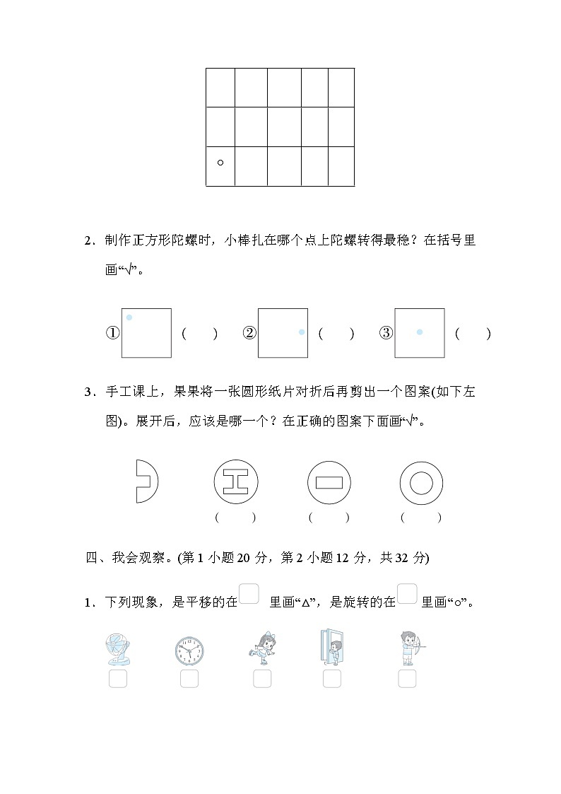 北师大版二年级数学上册核心考点专项评价 5.图形的变化第2页