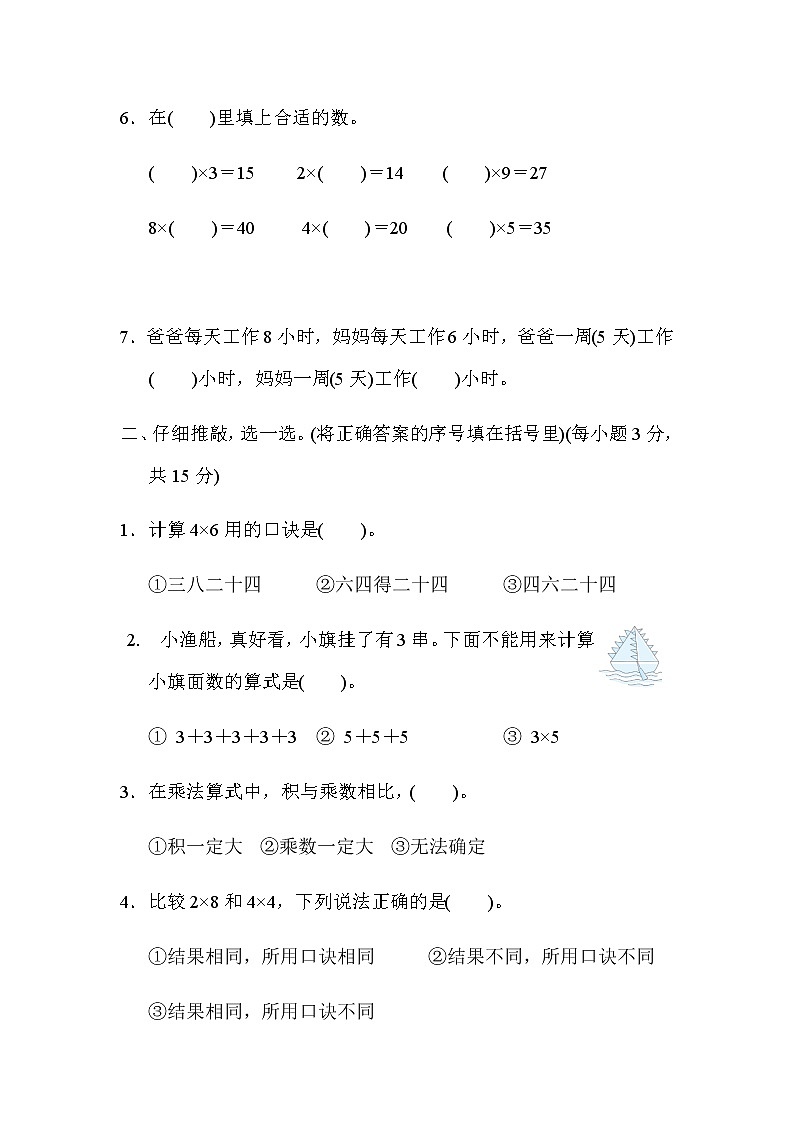 北师大版二年级数学上册单元综合素质评价 第五单元 2~5的乘法口诀docx 试卷02