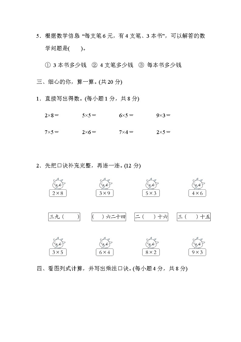 北师大版二年级数学上册单元综合素质评价 第五单元 2~5的乘法口诀docx 试卷03
