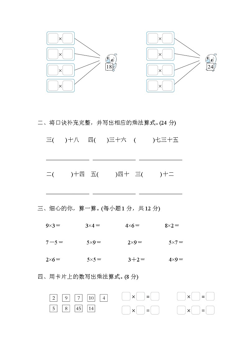 北师大版二年级数学上册核心考点专项评价 6.2~5的乘法口诀 练习02