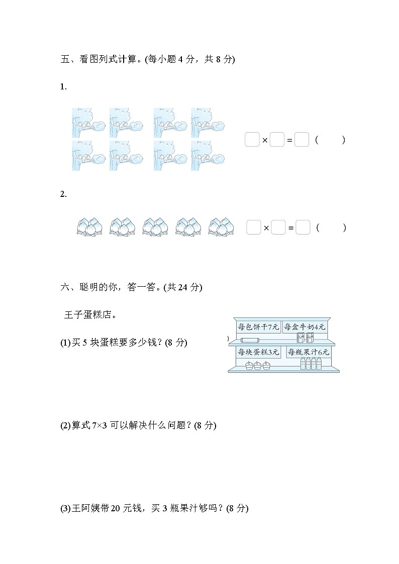 北师大版二年级数学上册核心考点专项评价 6.2~5的乘法口诀 练习03