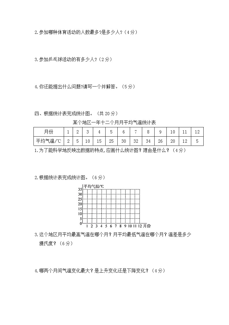 北師大版數(shù)學四年級下冊第六單元達標測試卷(含答案)第3頁