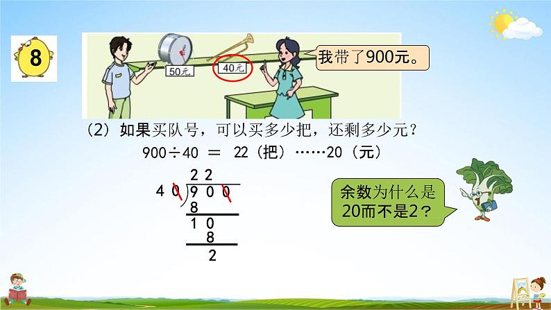 苏教版四年级数学上册《第二单元第13课时 被除数和除数末尾都有0的除法》教学课件PPT小学公开课第5页
