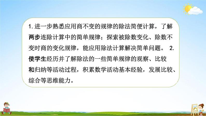 苏教版四年级数学上册《第二单元第15课时 整理与练习(2)》课堂教学课件PPT小学公开课第2页