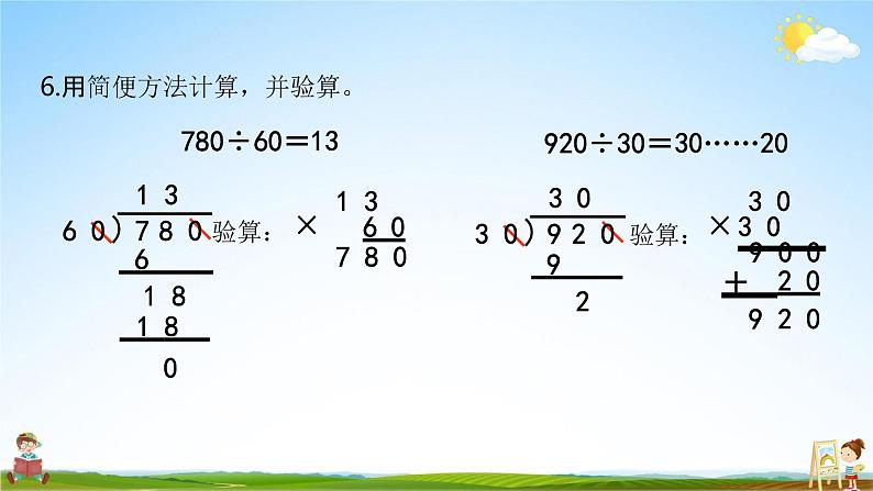苏教版四年级数学上册《第二单元第15课时 整理与练习(2)》课堂教学课件PPT小学公开课第4页