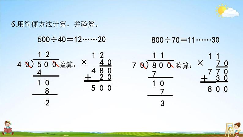 苏教版四年级数学上册《第二单元第15课时 整理与练习(2)》课堂教学课件PPT小学公开课第5页
