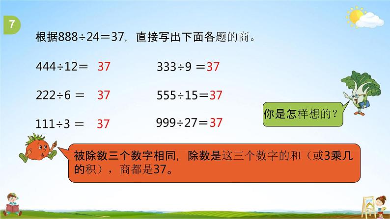 苏教版四年级数学上册《第二单元第15课时 整理与练习(2)》课堂教学课件PPT小学公开课第6页