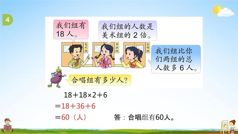 苏教版四年级数学上册《第七单元第3课时 练习十一》课堂教学课件PPT小学公开课第7页
