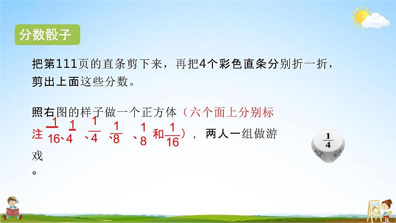 苏教版三年级数学上册《7-5 多彩的分数条》课堂教学课件PPT小学公开课第7页