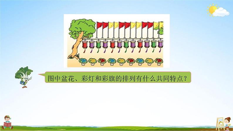 苏教版四年级数学上册《综合实践活动 简单的周期》课堂教学课件PPT小学公开课04