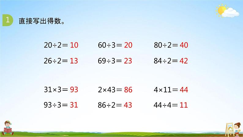 苏教版三年级数学上册《4-5 练习七(2)》课堂教学课件PPT小学公开课第4页