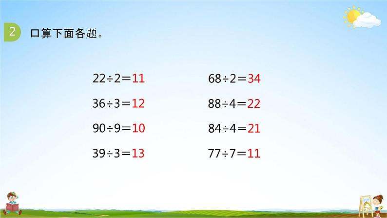 苏教版三年级数学上册《4-5 练习七(2)》课堂教学课件PPT小学公开课第5页