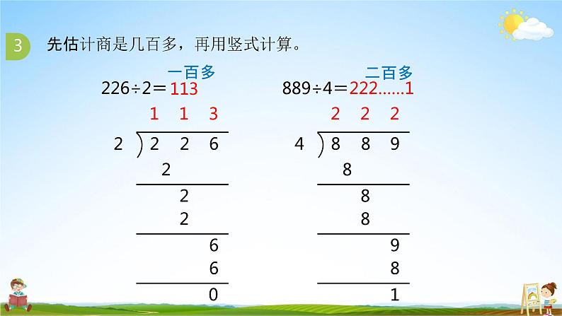 苏教版三年级数学上册《4-5 练习七(2)》课堂教学课件PPT小学公开课第6页