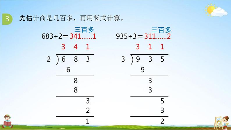 苏教版三年级数学上册《4-5 练习七(2)》课堂教学课件PPT小学公开课第7页