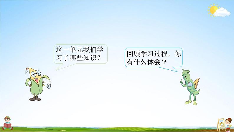 苏教版三年级数学上册《1-16 复习(1)》课堂教学课件PPT小学公开课第3页