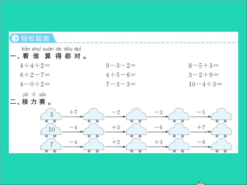 2022一年级数学上册第8单元10以内的加法和减法第17课时练习课习题课件苏教版第2页
