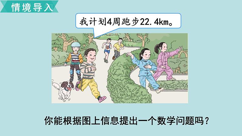 小学数学人教版五年级上册课件2单元位置第1课时除数是整数的小数除法1第2页