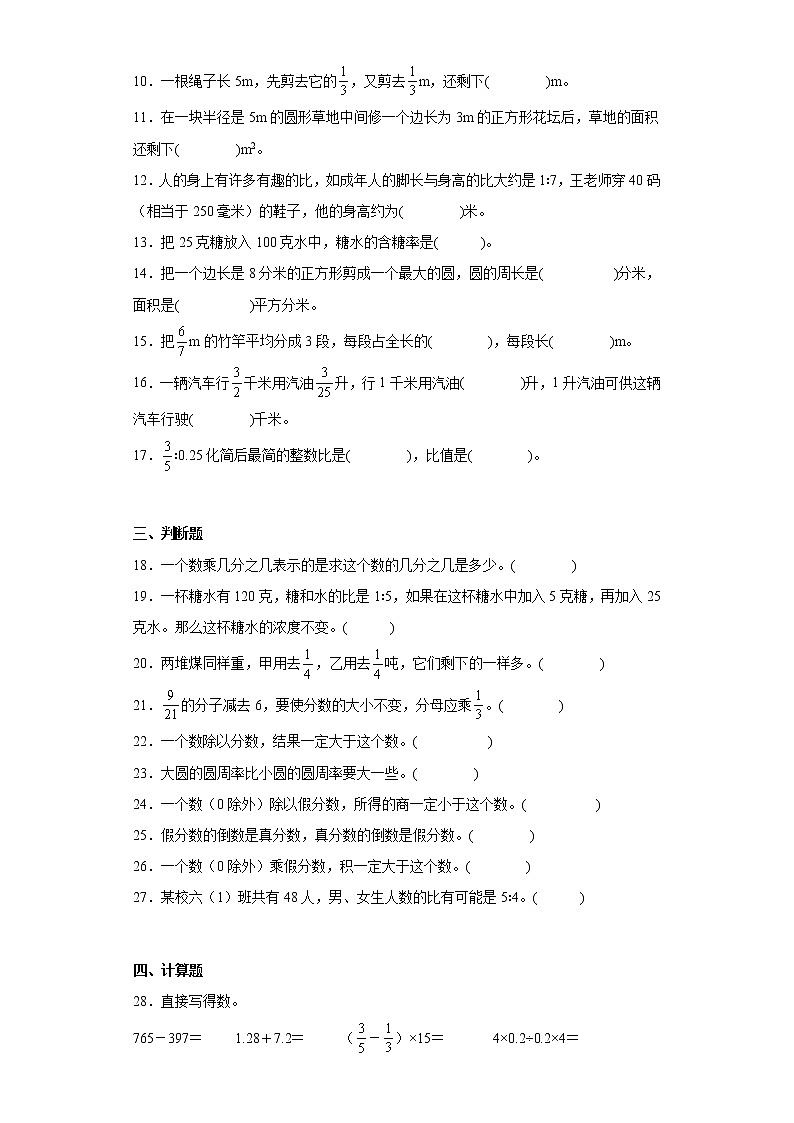 (期末押题卷)2022-2023学年六年级上册期末高频考点数学试卷(人教版)第2页