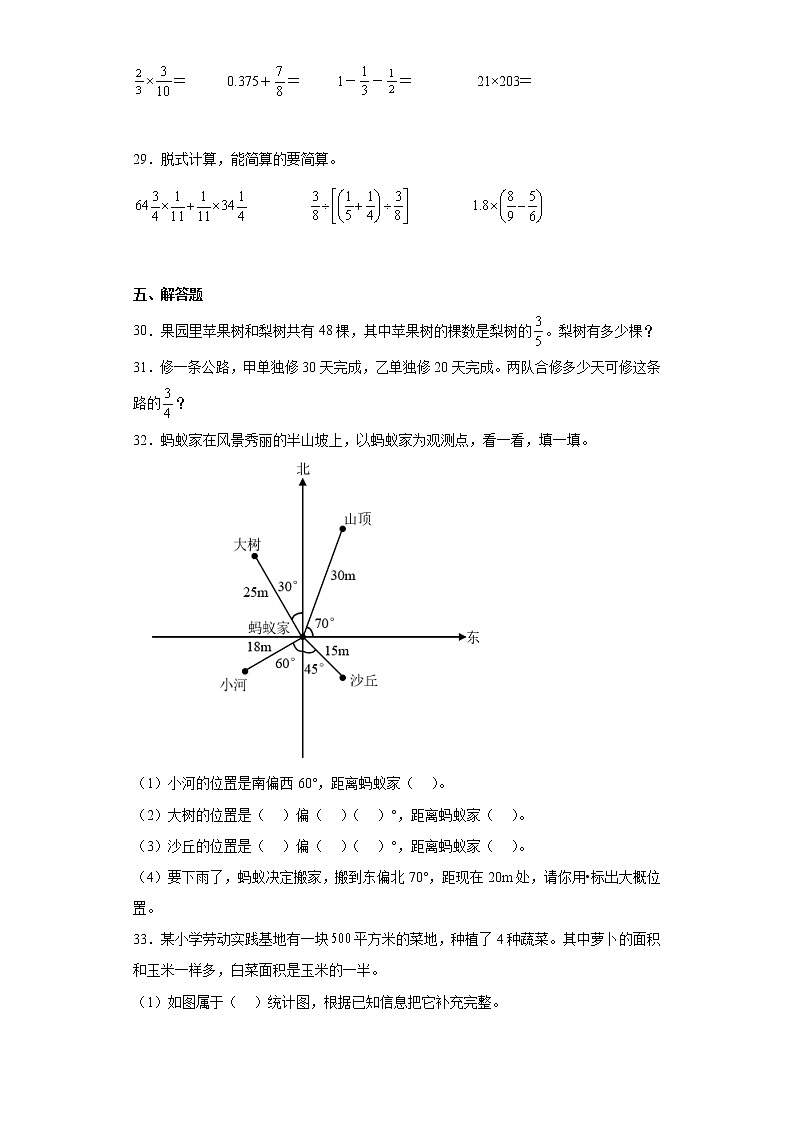 (期末押题卷)2022-2023学年六年级上册期末高频考点数学试卷(人教版)第3页
