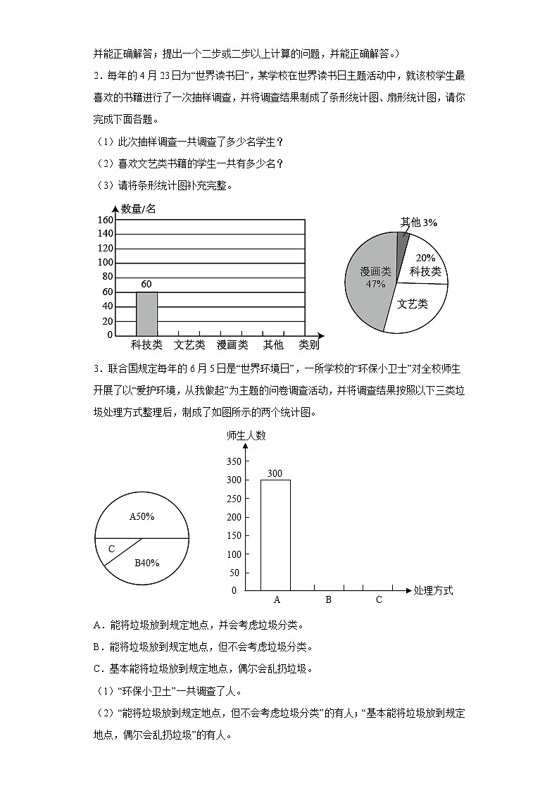 (期末押题卷)第七单元扇形统计图解决问题(试题)六年级上册期末高频考点数学试卷(人教版)第2页