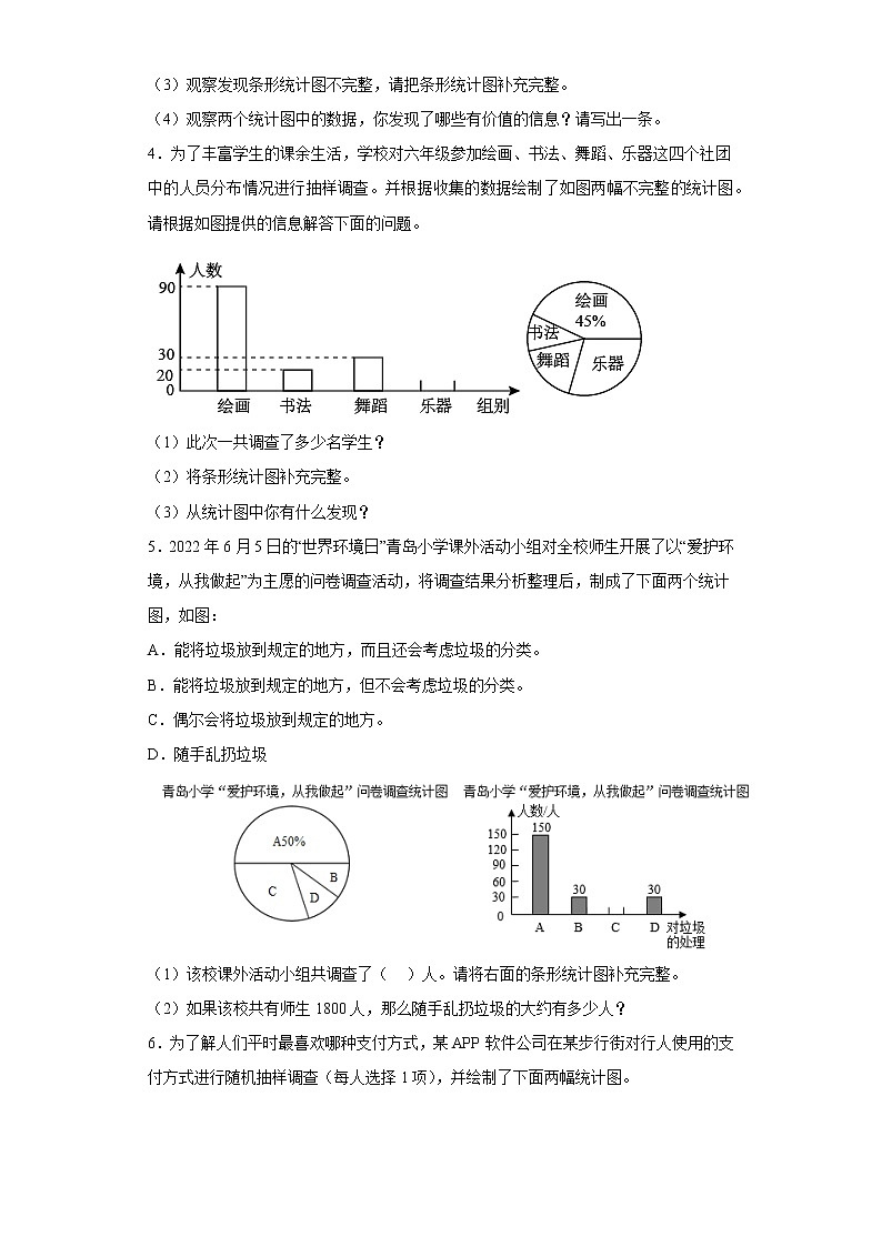 (期末押题卷)第七单元扇形统计图解决问题(试题)六年级上册期末高频考点数学试卷(人教版)第3页