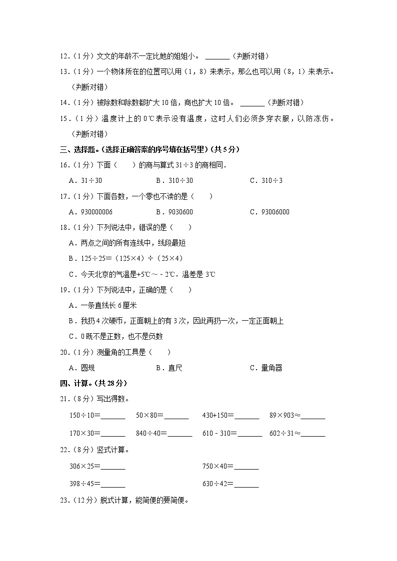 2021-2022学年广东省梅州市梅江区四年级(上)期末数学试卷02